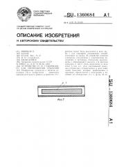 Устройство и.и.сташевского для уничтожения грызунов (патент 1360684)