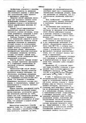 Способ выделения кислорода из минералов для изотопного анализа (патент 1089462)