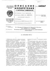 Литьевой пресс (патент 440267)