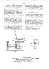 Устройство для виброизоляции сиденья оператора (патент 685528)