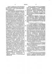 Способ обработки лесоматериалов (патент 1819210)