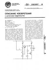 Устройство для включения электромагнита (патент 1065897)