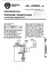 Смеситель для приготовления стержневых смесей (патент 1006035)