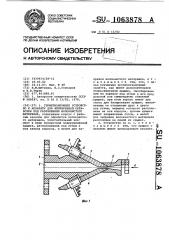 Герметизирующее устройство к аппарату для непрерывной обработки под разряжением волокнистого материала (патент 1063878)