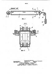 Конвейер (патент 885764)