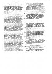 Устройство для подачи газа впечь (патент 808554)