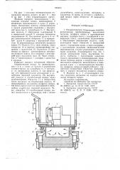 Пневматическая погрузочная машина (патент 840403)