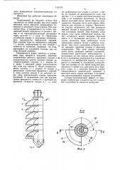 Шнековой бур (патент 1121373)