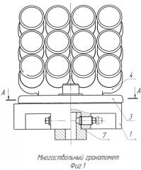 Многоствольный гранатомет (патент 2533935)