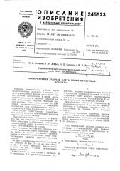 Патент ссср  245523 (патент 245523)