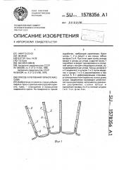 Способ укрепления горного массива (патент 1578356)