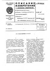 Конденсационный гигрометр (патент 918824)