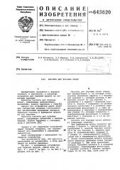 Кассета для буровых штанг (патент 643620)
