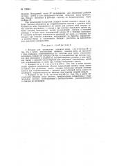 Аппарат для проведения общих анализов мочи (патент 128654)