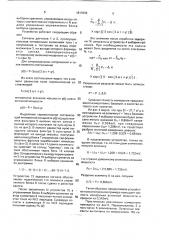 Измеритель активной мощности (патент 1817033)