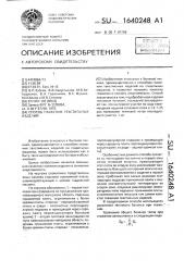 Способ глажения текстильных изделий (патент 1640248)