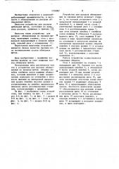 Устройство для раскроя облицованных по кромкам щитов (патент 1100087)