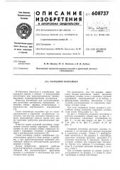 Складной контейнер (патент 608737)