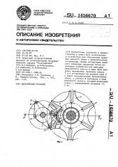 Мальтийский механизм (патент 1456670)