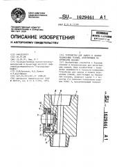 Устройство для замера и записи радиальных усилий, действующих на бурильную колонну (патент 1629461)