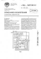 Устройство для формирования серий импульсов (патент 1621145)