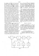 Следящий электропривод (патент 809057)