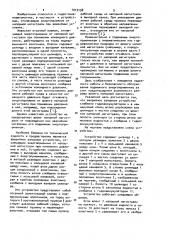 Устройство аварийного отключения подвижного энергоприемника от шланга напорной магистрали (патент 1015138)