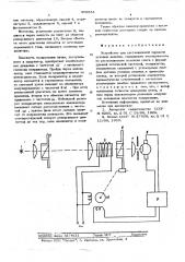 Устройство для дистанционной передачи угловых величин (патент 569851)