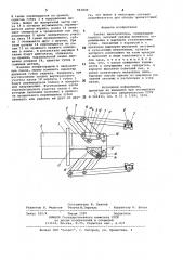 Захват манипулятора (патент 963849)