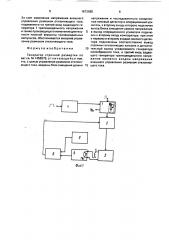 Генератор строчной развертки (патент 1672585)