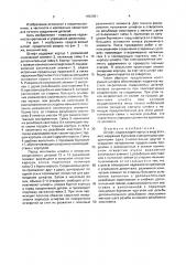 Штифт (патент 1652691)