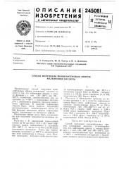 Способ получения мононафтеновых эфиров малеиновой кислоты (патент 245081)