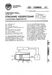 Электромагнитный объемный насос (патент 1536035)
