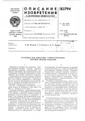Установка для нанесения горячей битумной мастики сжатым воздухом (патент 183794)