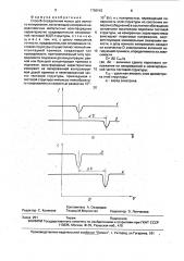 Способ определения малых доз ионного легирования (патент 1786542)