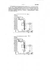 Способ и устройство для регулирования работы прямоточных парогенераторов с сепаратором (патент 61698)