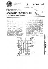 Устройство для определения старшего значащего разряда (патент 1310822)