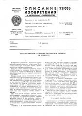 Способ очистки суспензии гидроокиси кальцияот примесей (патент 331035)