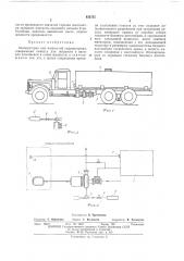 Автоцистерна для жидкостей гидроразрыва (патент 456755)