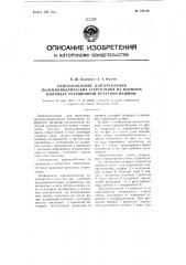 Приспособление для крепления полуцилиндрических стереотипов на формном цилиндре ротационной печатной машины (патент 108189)