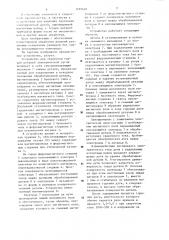 Устройство для обработки магнитоуправляемой дугой (патент 1189618)