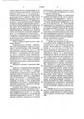 Прибор для определения фрикционных свойств нитей (патент 1772697)