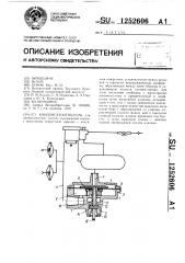 Конденсатоотводчик (патент 1252606)