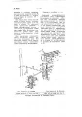 Ламельный основонаблюдатель для ткацкого станка (патент 66464)