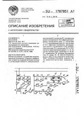 Рельсовая цепь (патент 1787851)