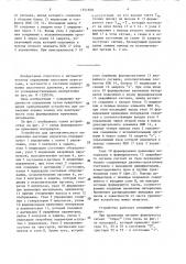 Устройство для автоматического управления насосным агрегатом (патент 1551828)