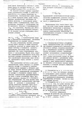 Сверхвысокочастотное устройство связи (патент 720694)