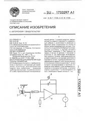 Устройство для измерения хода педали управления (патент 1733297)