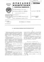 Высоковакуумный диффузионный насос (патент 553366)