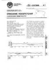 Способ прогнозирования землетрясений (патент 1247808)